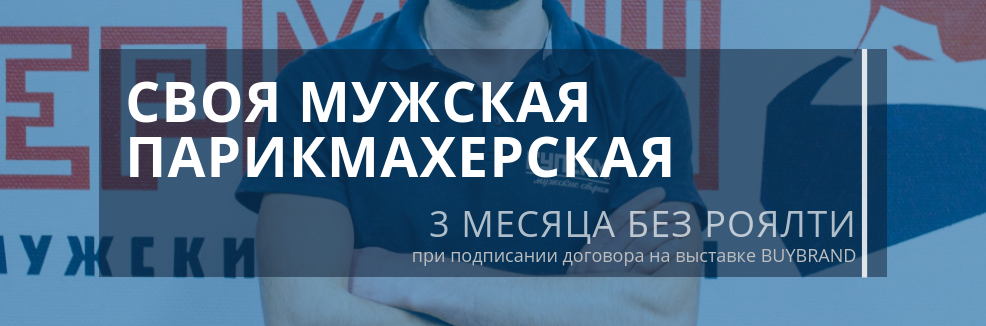 СУПЕРМЕН НА BUYBRAND EXPO