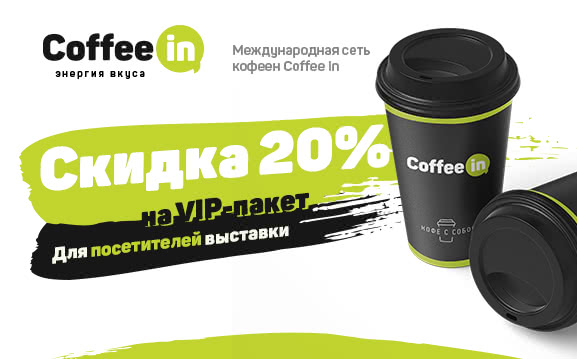 Спецпредложение от Coffee in