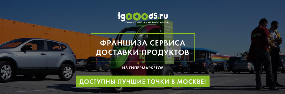 iGooods открывается в Москве – первым достанется лучшее