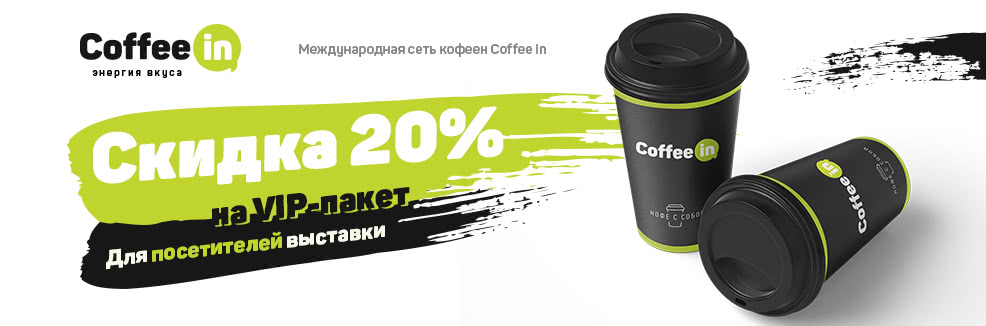 Спецпредложение от Coffee in