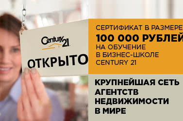 Франшиза CENTURY 21 Франшиза CENTURY 21