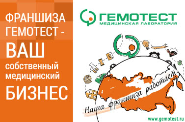 Франшиза «ГЕМОТЕСТ» Франшиза «ГЕМОТЕСТ»