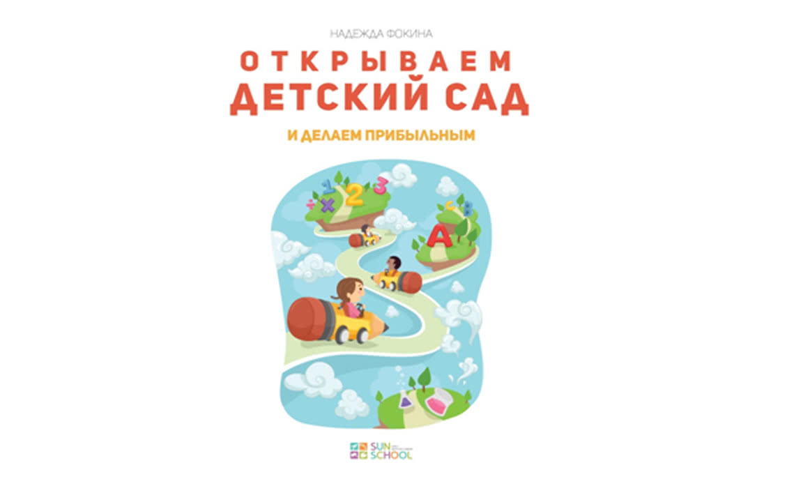 Открываем детский сад! Открываем детский сад!