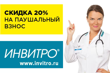 Франшиза «ИНВИТРО» Франшиза «ИНВИТРО»