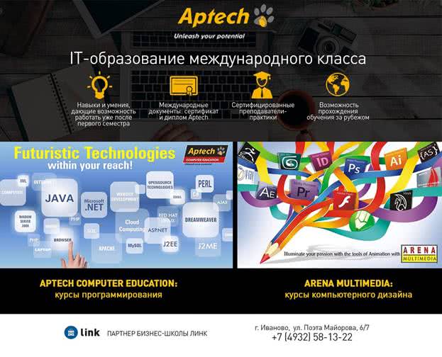 Франшиза Aptech заходит в Иваново Франшиза Aptech заходит в Иваново