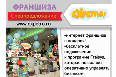 Франшиза «Expetro» Франшиза «Expetro»